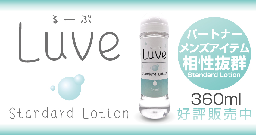 Motlab MOTLAB公式サイト|るーぶ スタンダードローション360ml