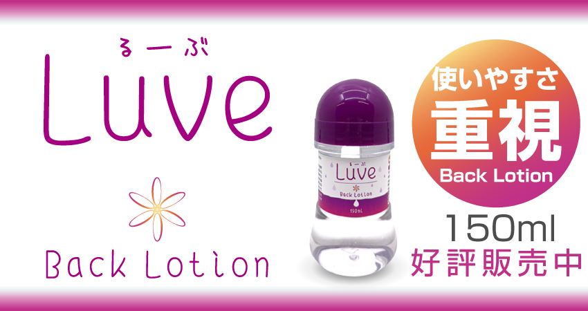 Motlab MOTLAB公式サイト|るーぶ バックローション150ml