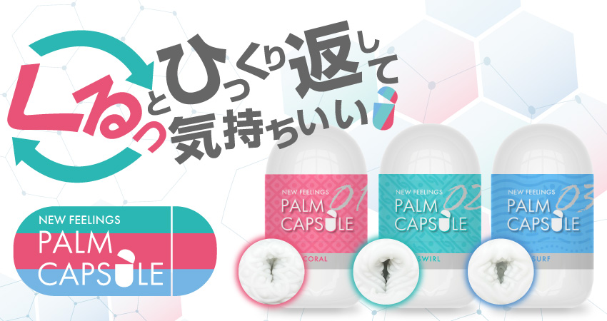 NEW FEELINGS PALM CAPSULE CORAL