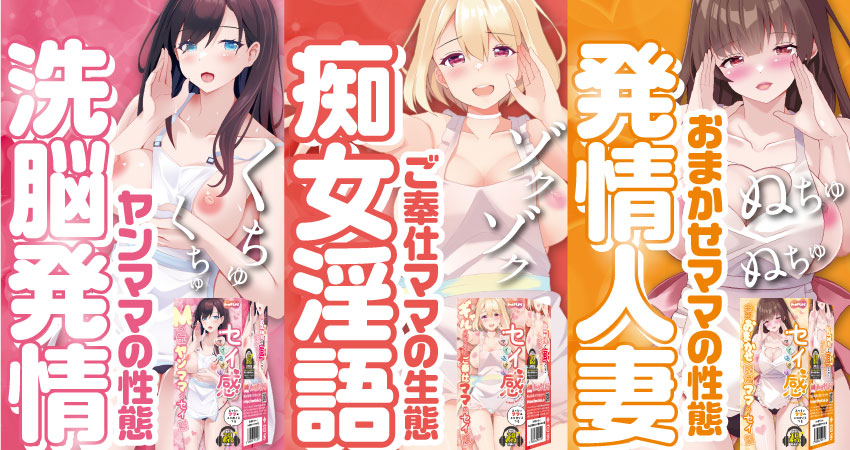 セイ感マイスター Mっ気ヤンママのセイ態