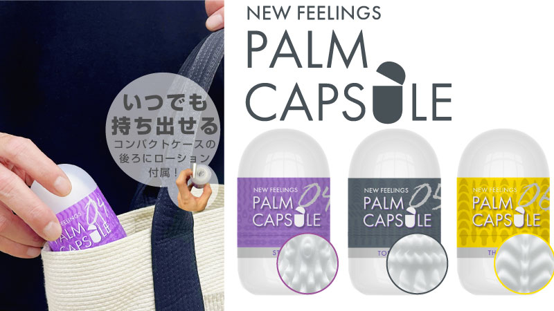 NEW FEELINGS PALM CAPSULE05 TORNADO
